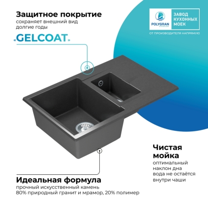 Мойка кухонная POLYGRAN BRIG 770 (черный №16)